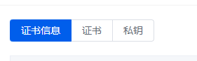 插图④:宝塔SSL证书申请成功